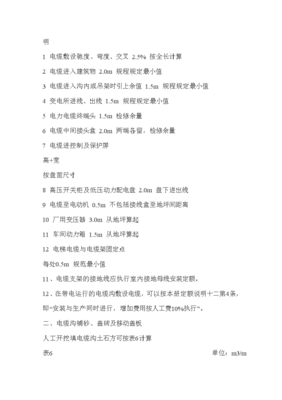 電氣工程工程量計算規(guī)則在建筑物電力系統(tǒng)安裝中的應(yīng)用